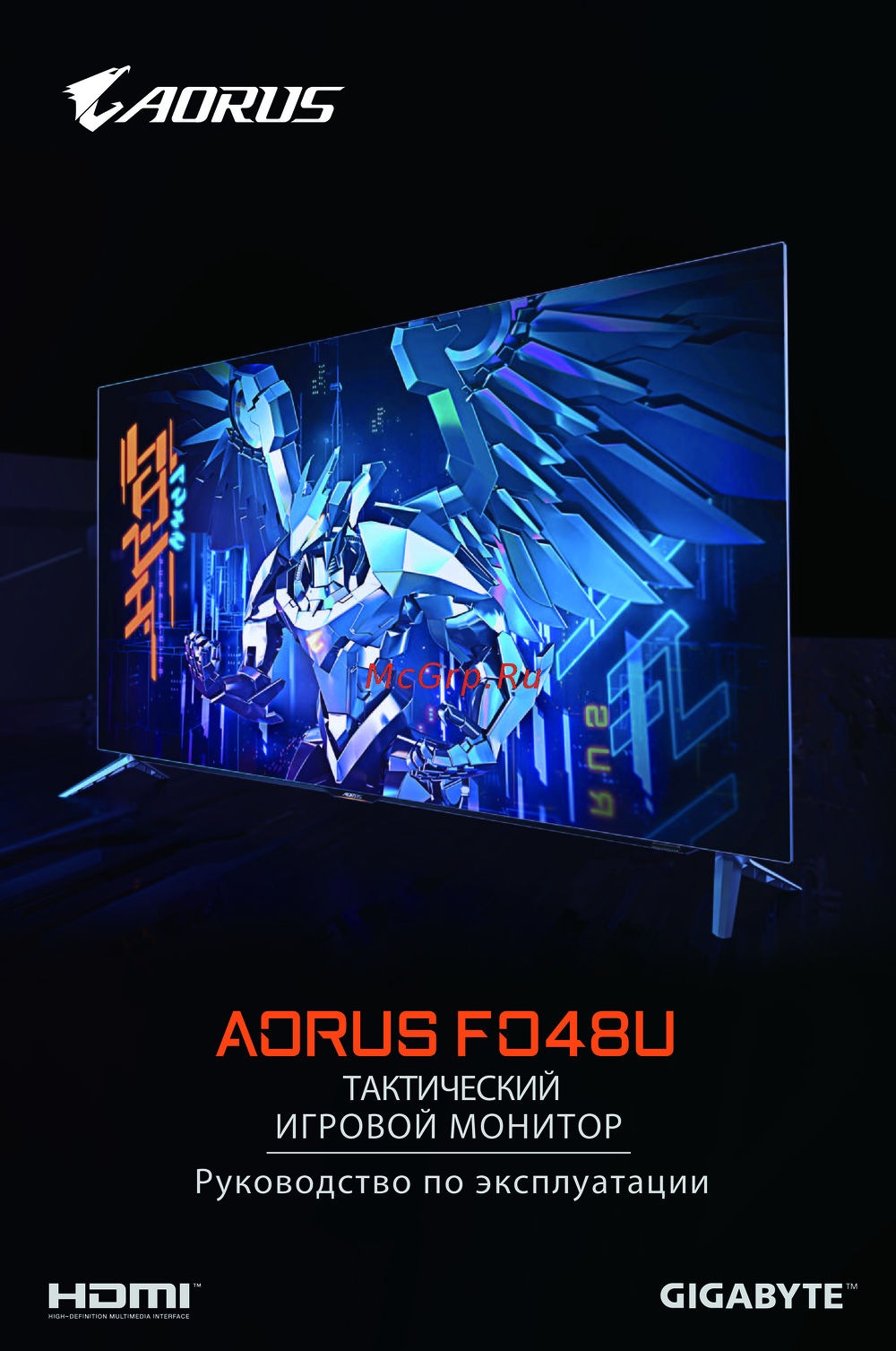 Gigabyte AORUS FO48U Руководство по работе с устройством