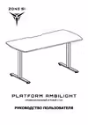 ZONE 51 Platform Ambilight