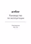 ACELINE MS-150