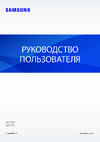 Samsung SM-T735 Инструкция к устройству