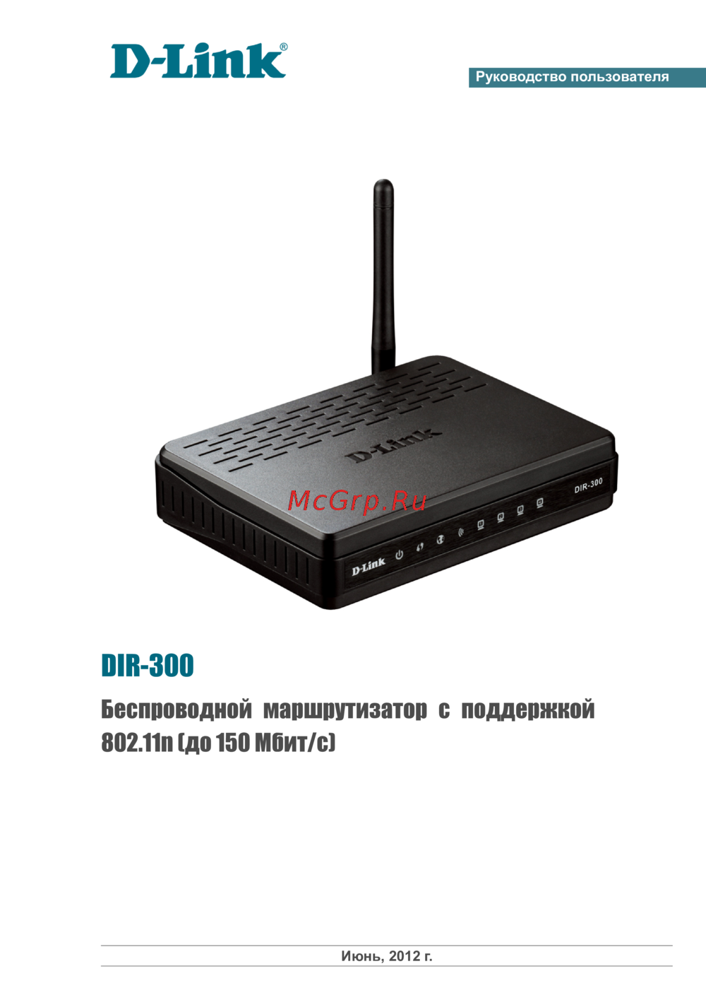 D-Link DIR-300 Инструкция к устройству