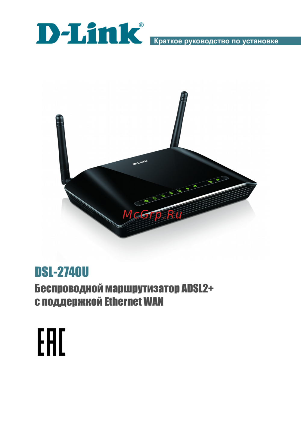D-Link DSL-2740U Краткий обзор функций