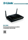 D-Link DSL-2740U Краткий обзор функций