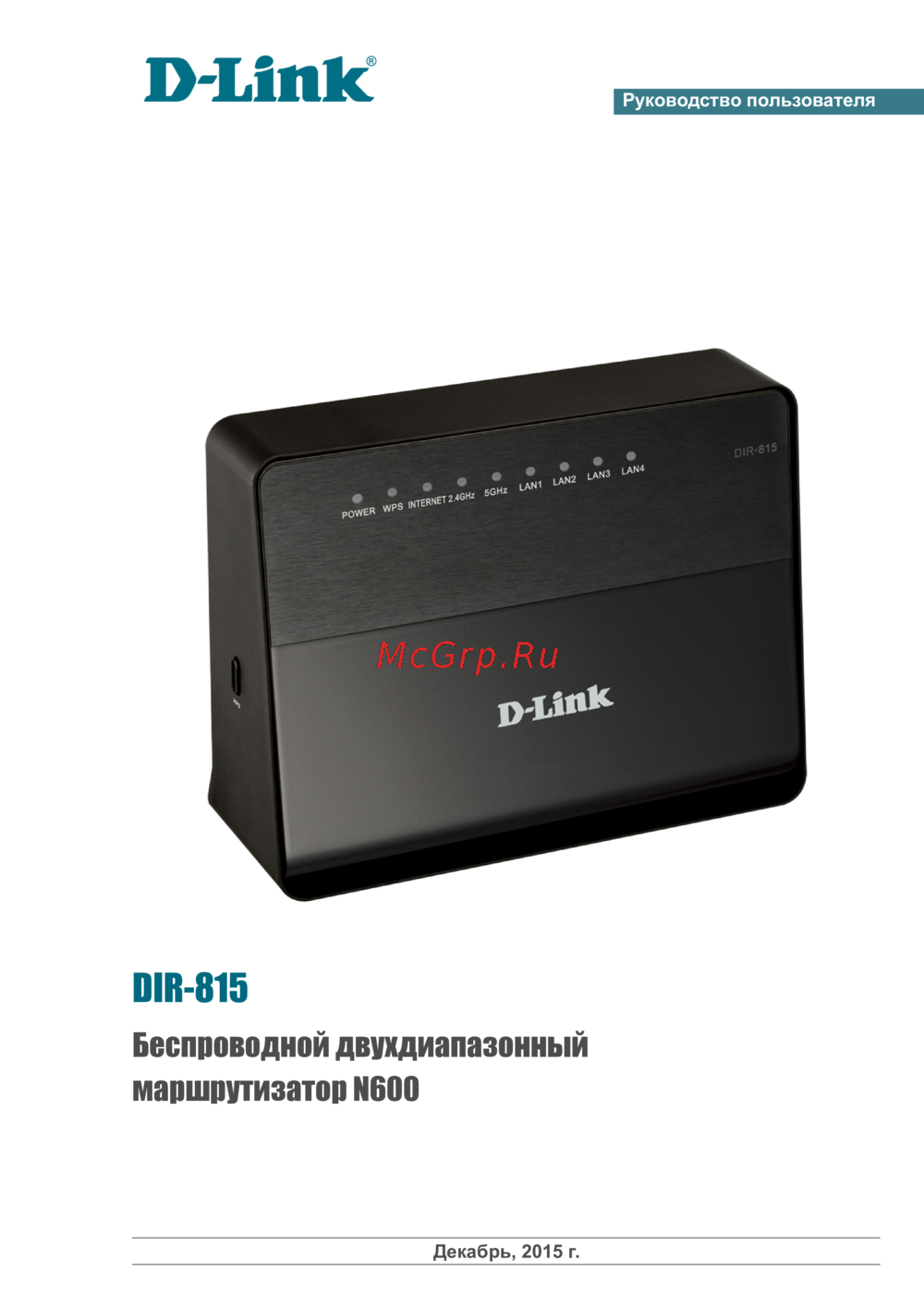D-Link DIR-815 Руководство по использованию