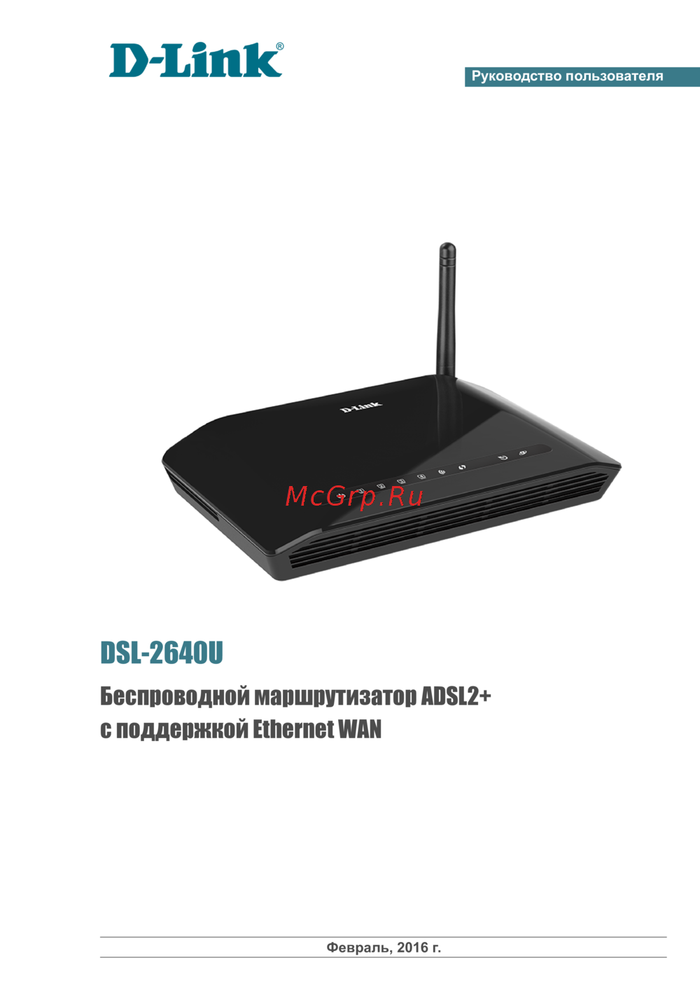 D-Link DSL-2640U Руководство по эксплуатации