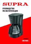 Supra CMS-0605 Руководство по эксплуатации