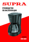 Supra CMS-0605 Руководство по эксплуатации