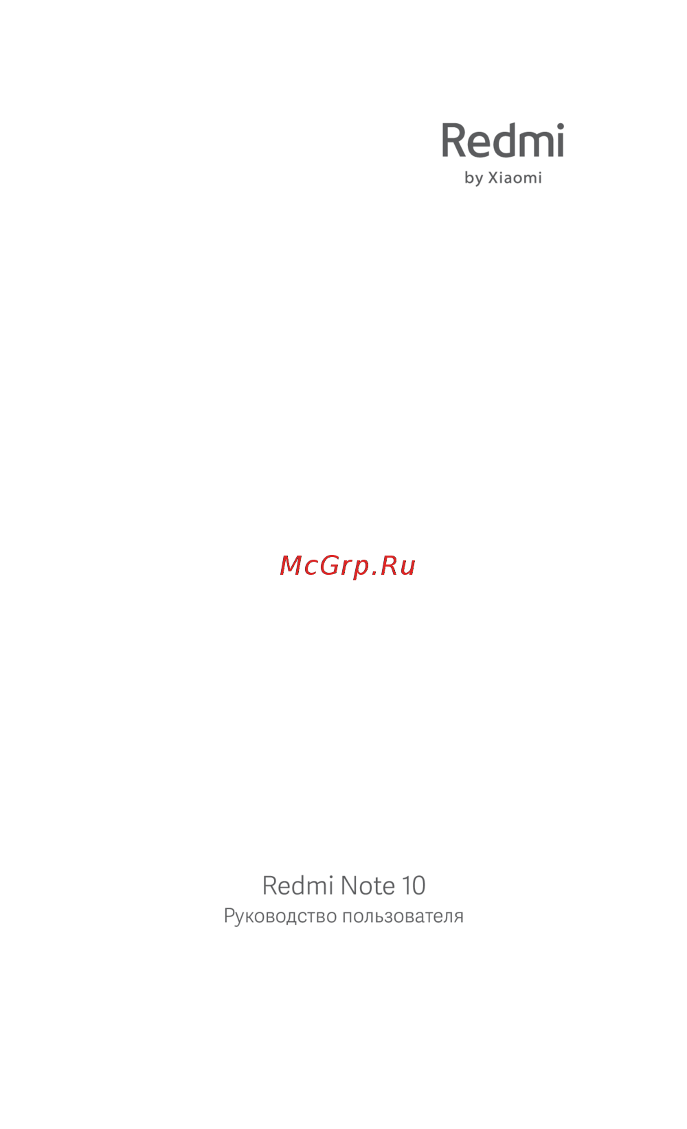 Redmi Note 10 Руководство по использованию