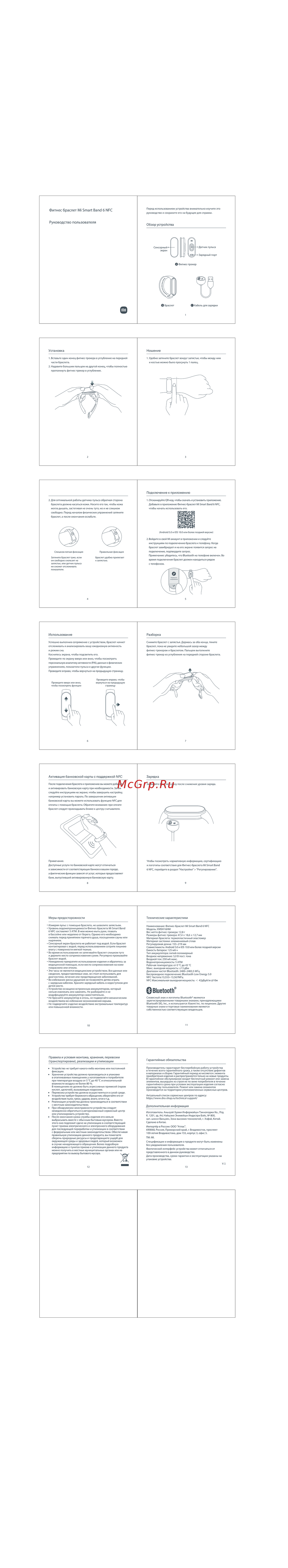 Xiaomi Mi Smart Band 6 NFC XMSH16HM Руководство по работе с устройством