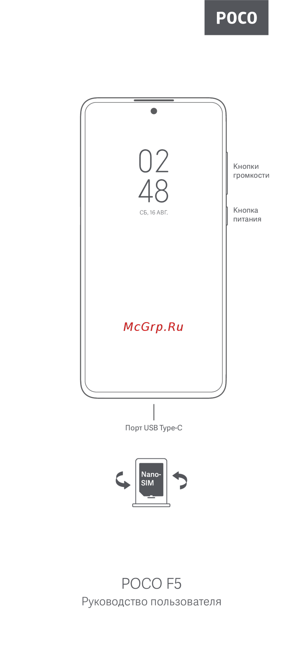 Xiaomi POCO F5 23049PCD8G Инструкция по применению