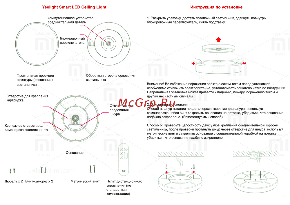 Yeelight YLXD01YL Инструкция по инсталляции