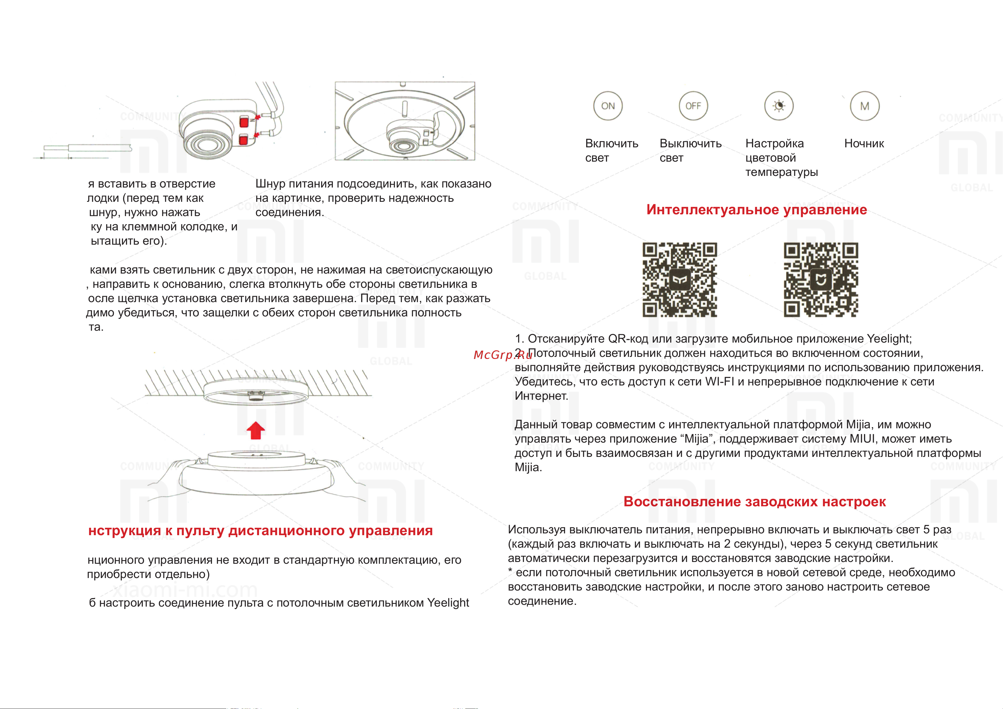 Yeelight YLXD01YL Инструкция по инсталляции онлайн [2/3] 988423
