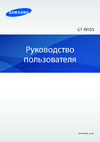 Samsung GT-I9105 Руководство по работе с устройством