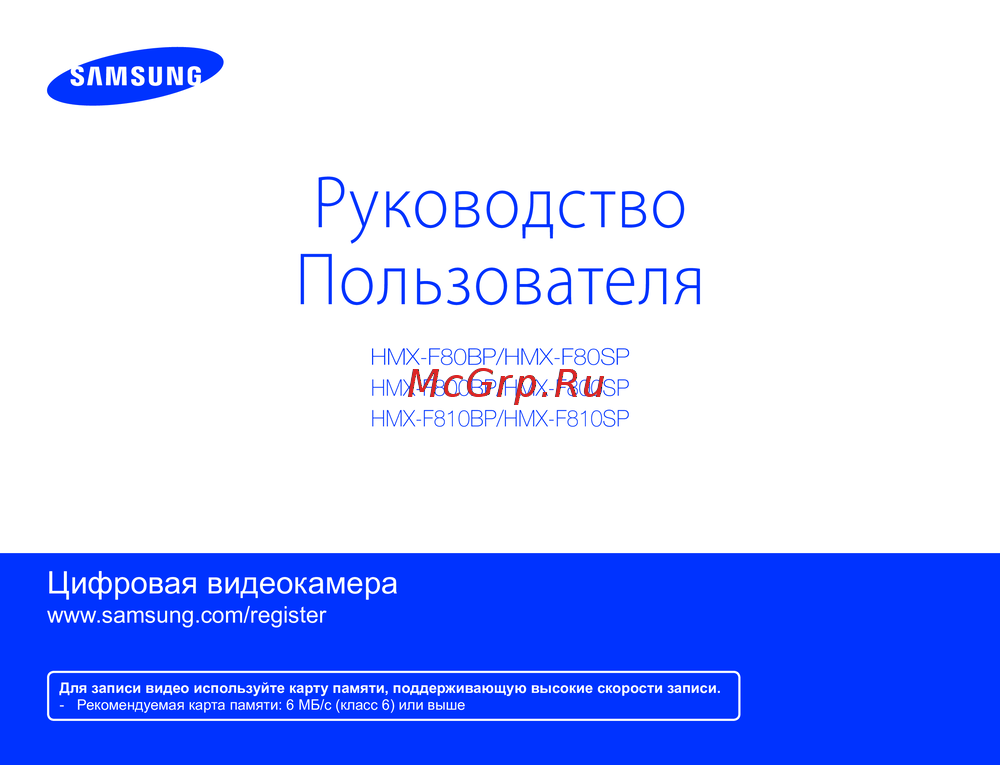Samsung HMX-F810SP Руководство по настройке