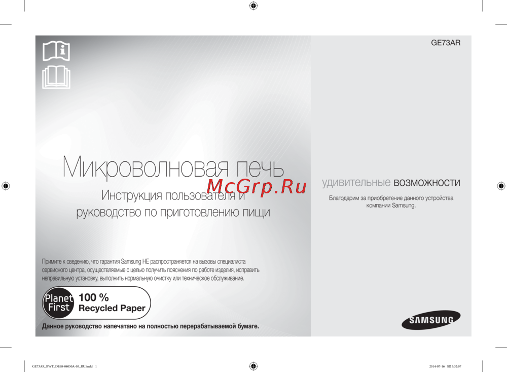 Samsung GE73AR Эксплуатационная инструкция
