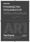 Samsung LS03T Руководство по работе с устройством