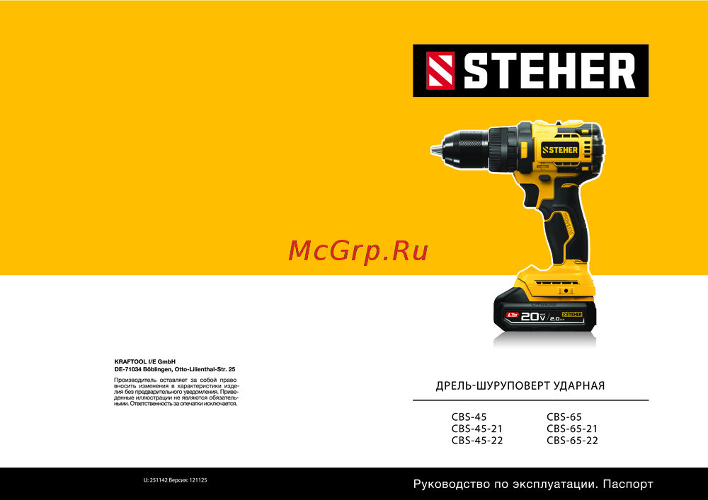 Steher CBS-65-22 Инструкция по эксплуатации
