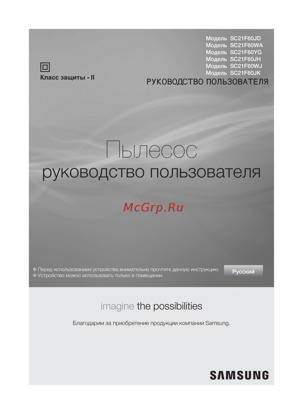 Samsung sc21f60wa Эксплуатационная инструкция