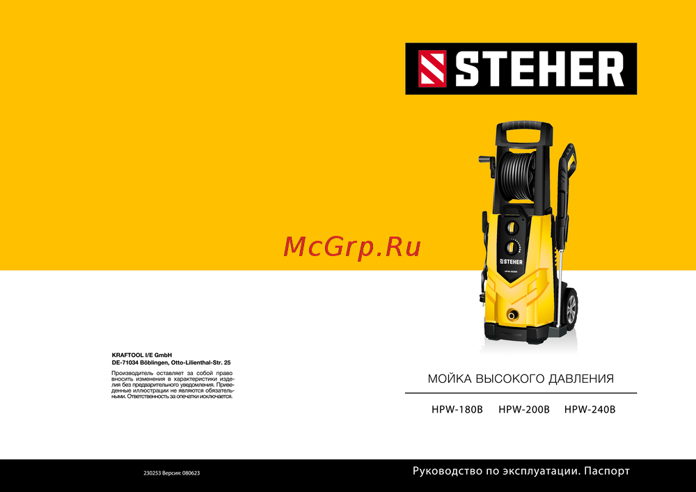 Steher HPW-240B Инструкция по эксплуатации
