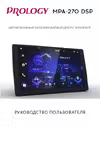 Prology MPA-270 DSP