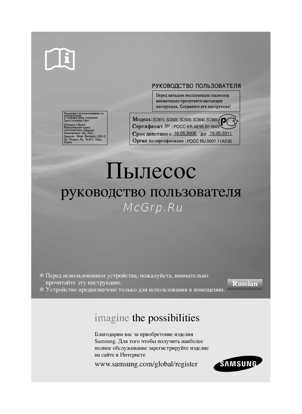 Samsung SC5640 Инструкция к устройству