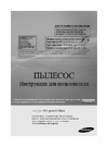 Samsung SC8786 Руководство пользователя