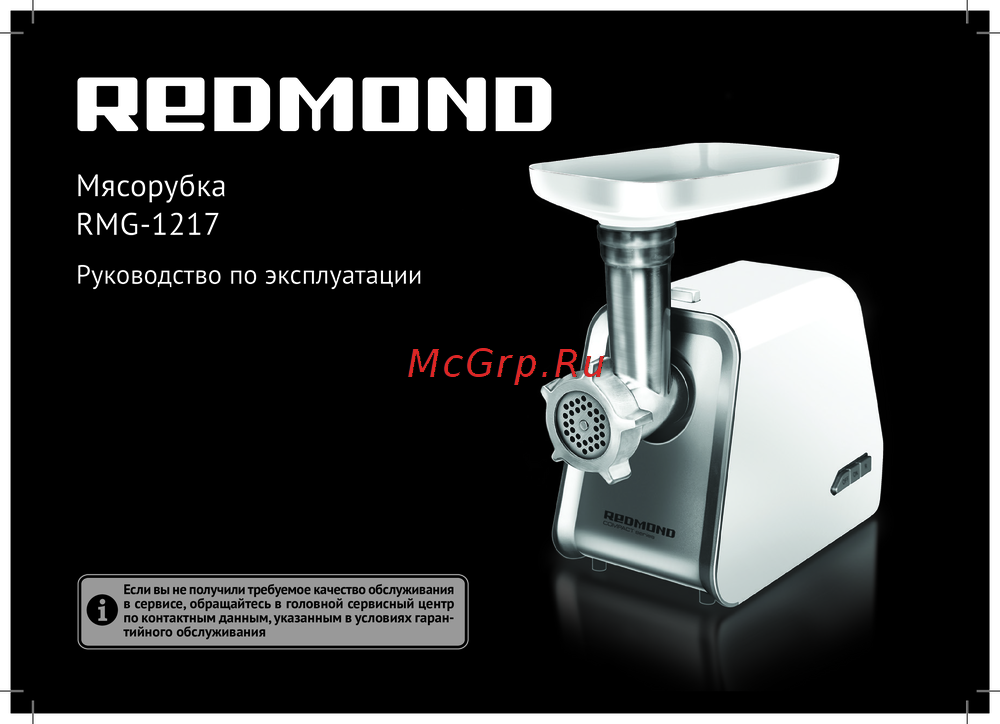 Redmond RMG-1217 Руководство по настройке