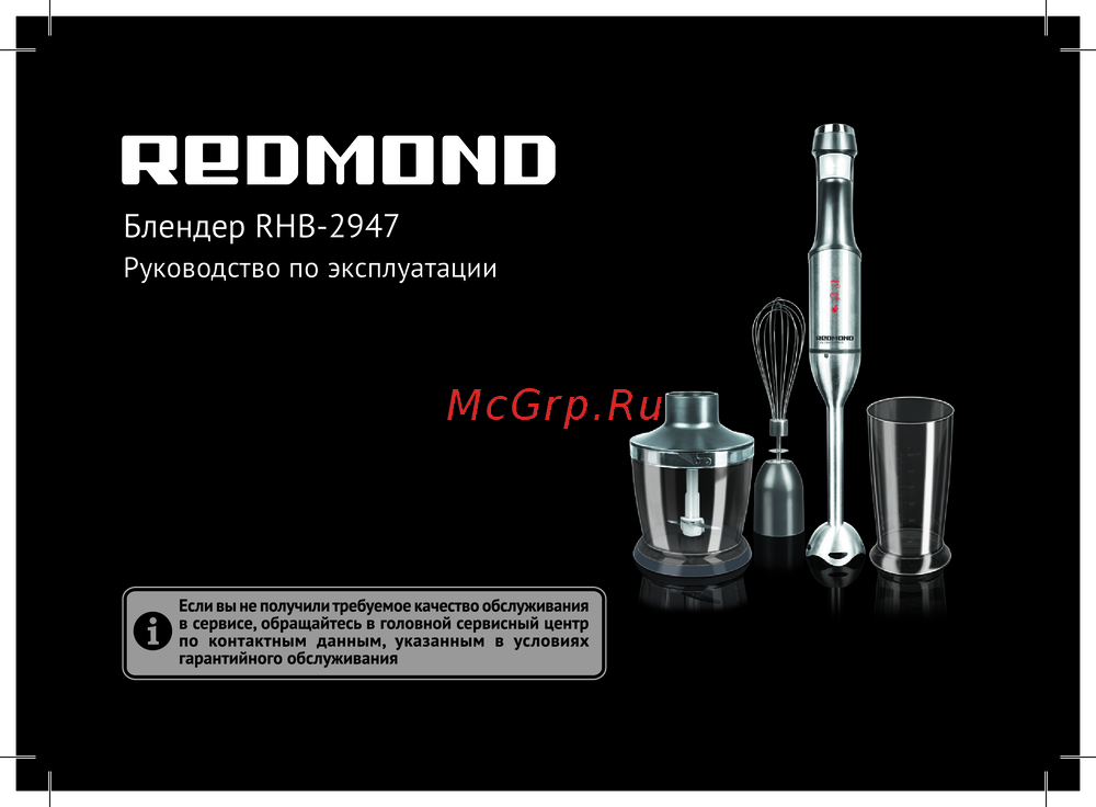 Redmond RHB-2947 Инструкция по работе