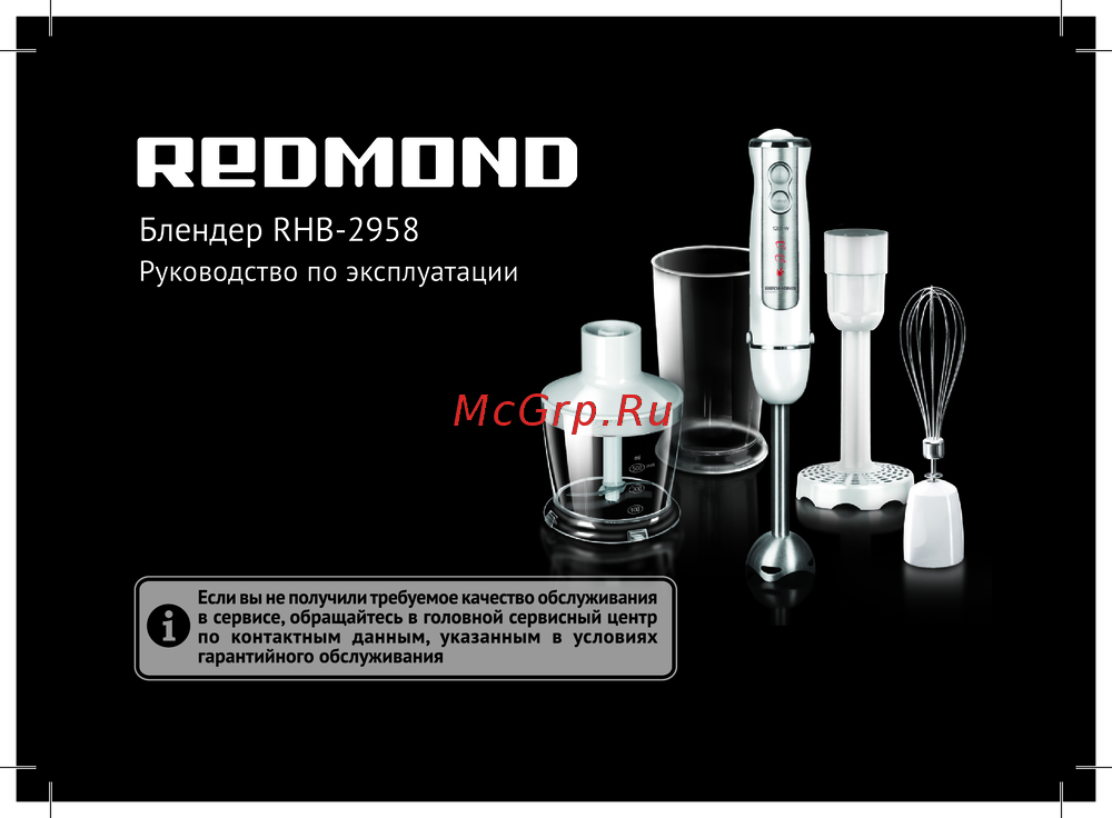 Redmond RHB-2958 Инструкция к устройству