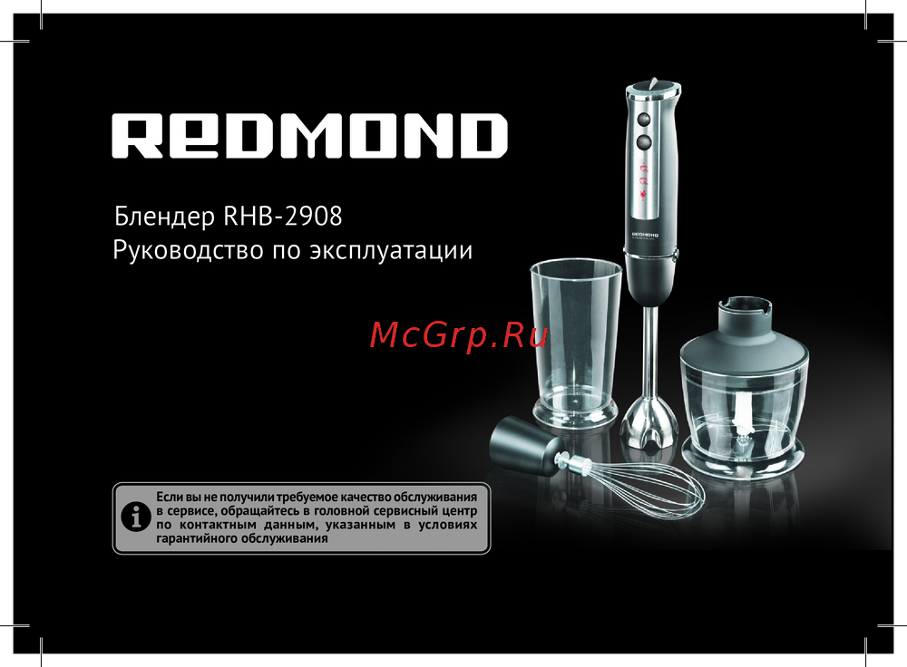 Redmond rhb-2908 Эксплуатационная инструкция