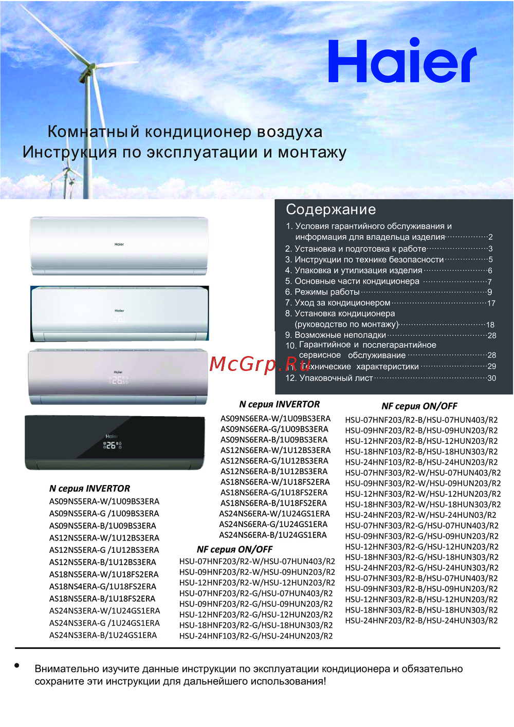 Haier HSU-24HNF203/R2-W/HSU-24HUN03/R2 Инструкция пользователя