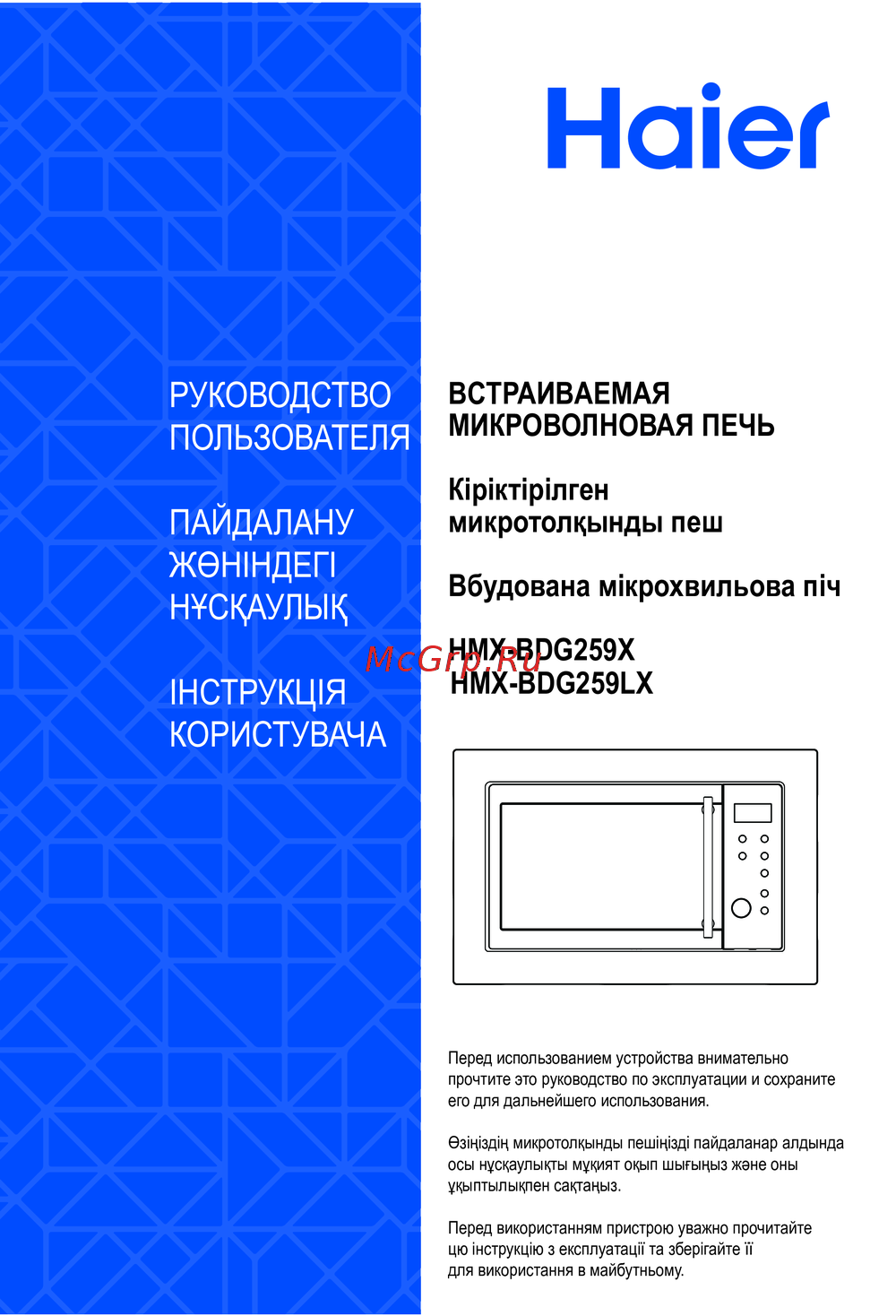 Haier HMX-BDG259X Инструкция по работе