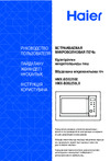 Haier HMX-BDG259X Инструкция по работе