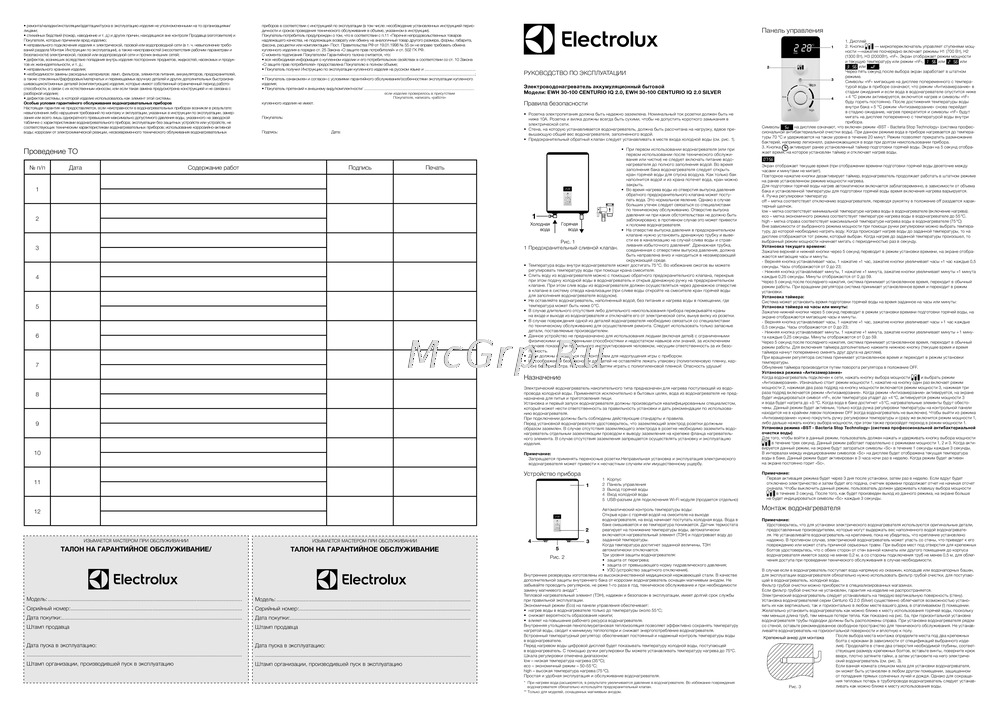 Electrolux EWH 100 Centurio IQ 2.0 Инструкция по применению