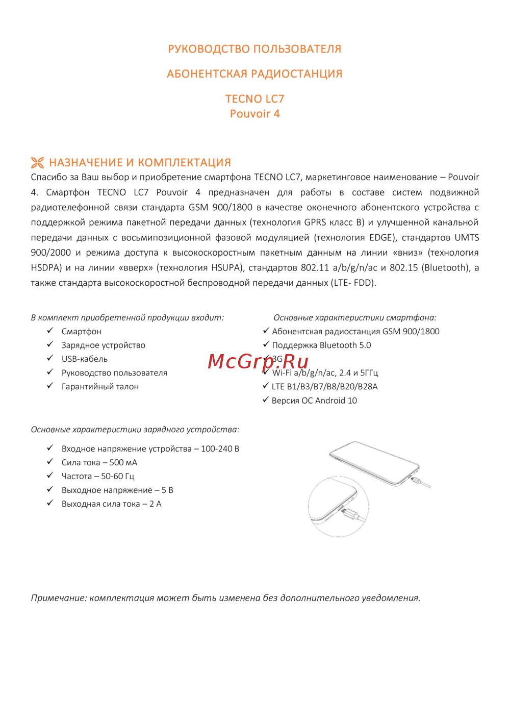 Tecno LC7 Pouvoir 4 Инструкция по применению