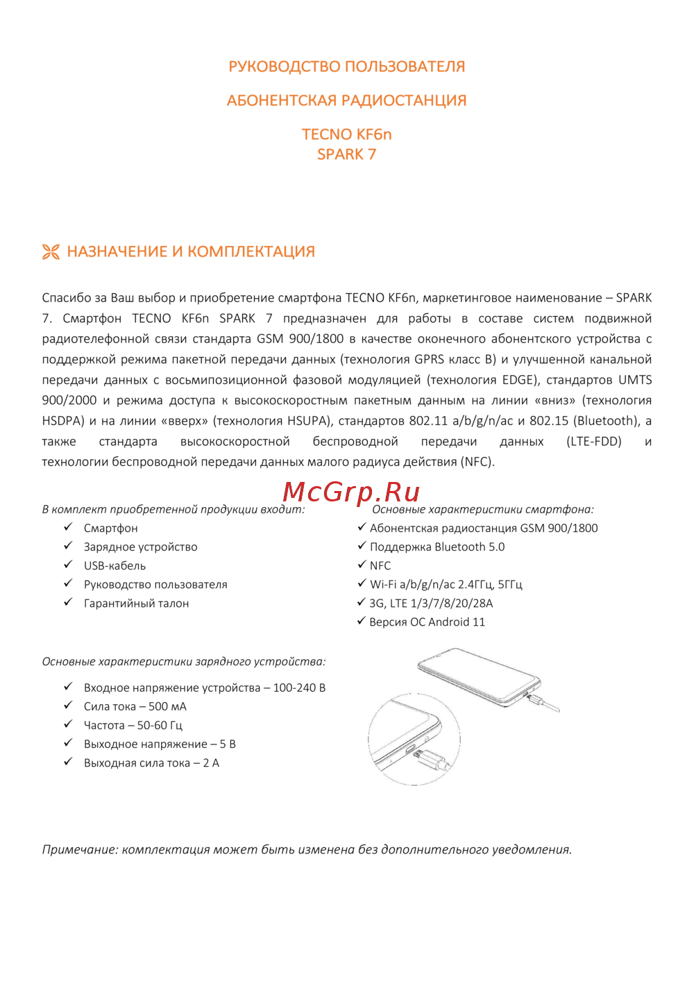 Tecno KF6n SPARK 7 Руководство по настройке