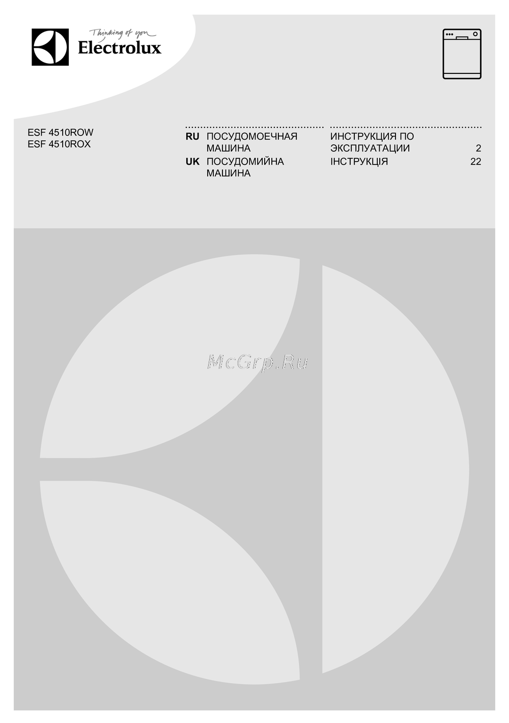 Electrolux ESF 4510ROX Инструкция по применению