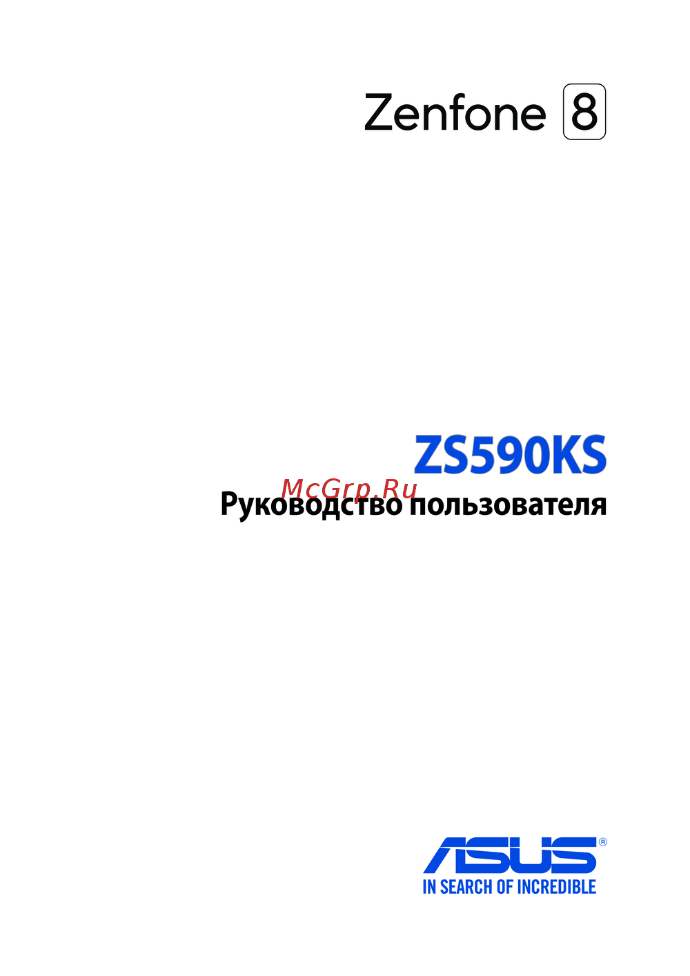Asus ZS590KS Руководство по использованию