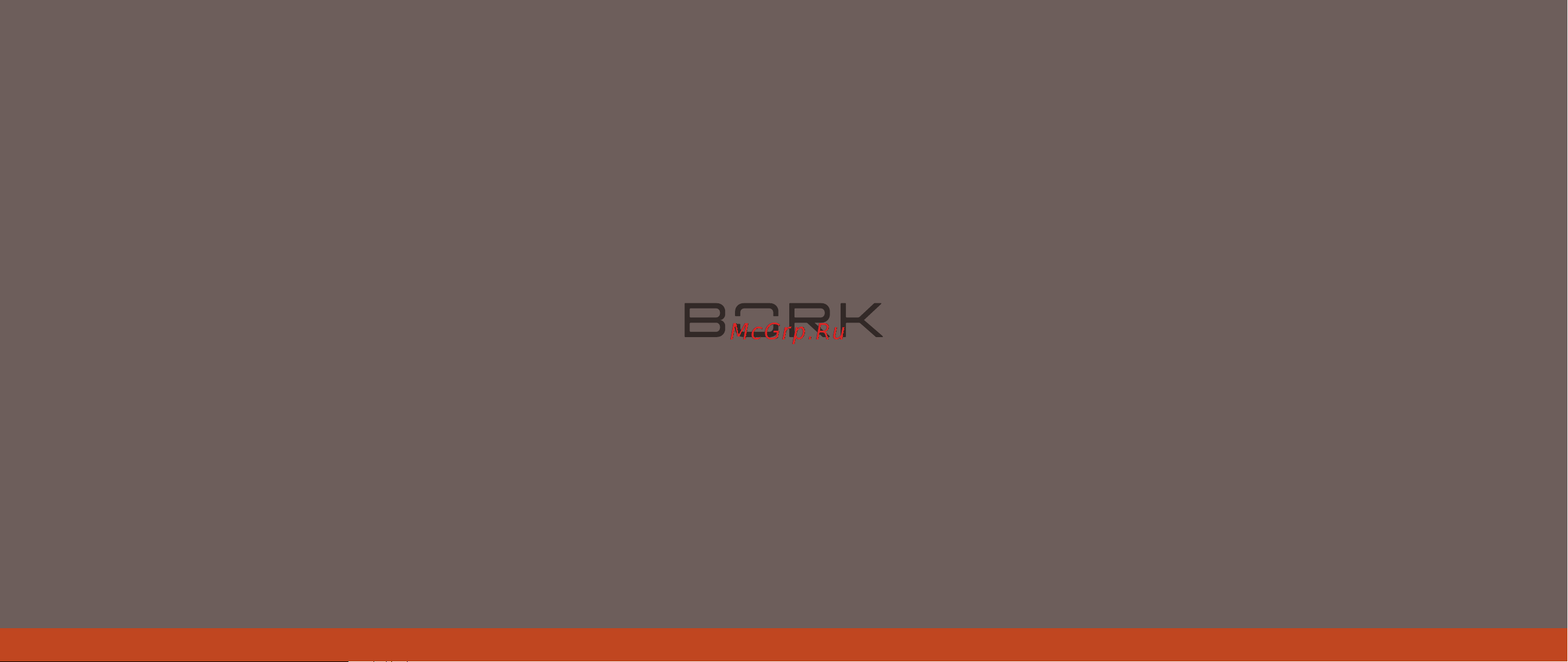 Bork K707 Инструкция по эксплуатации онлайн