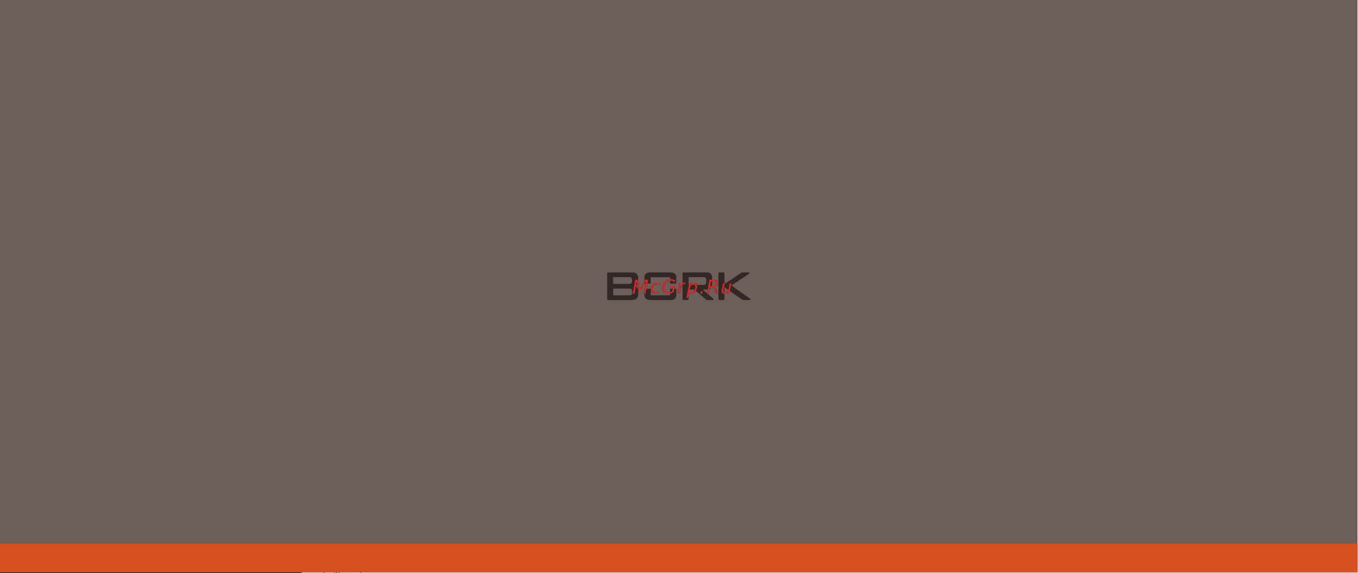 Bork W703 Инструкция по эксплуатации онлайн
