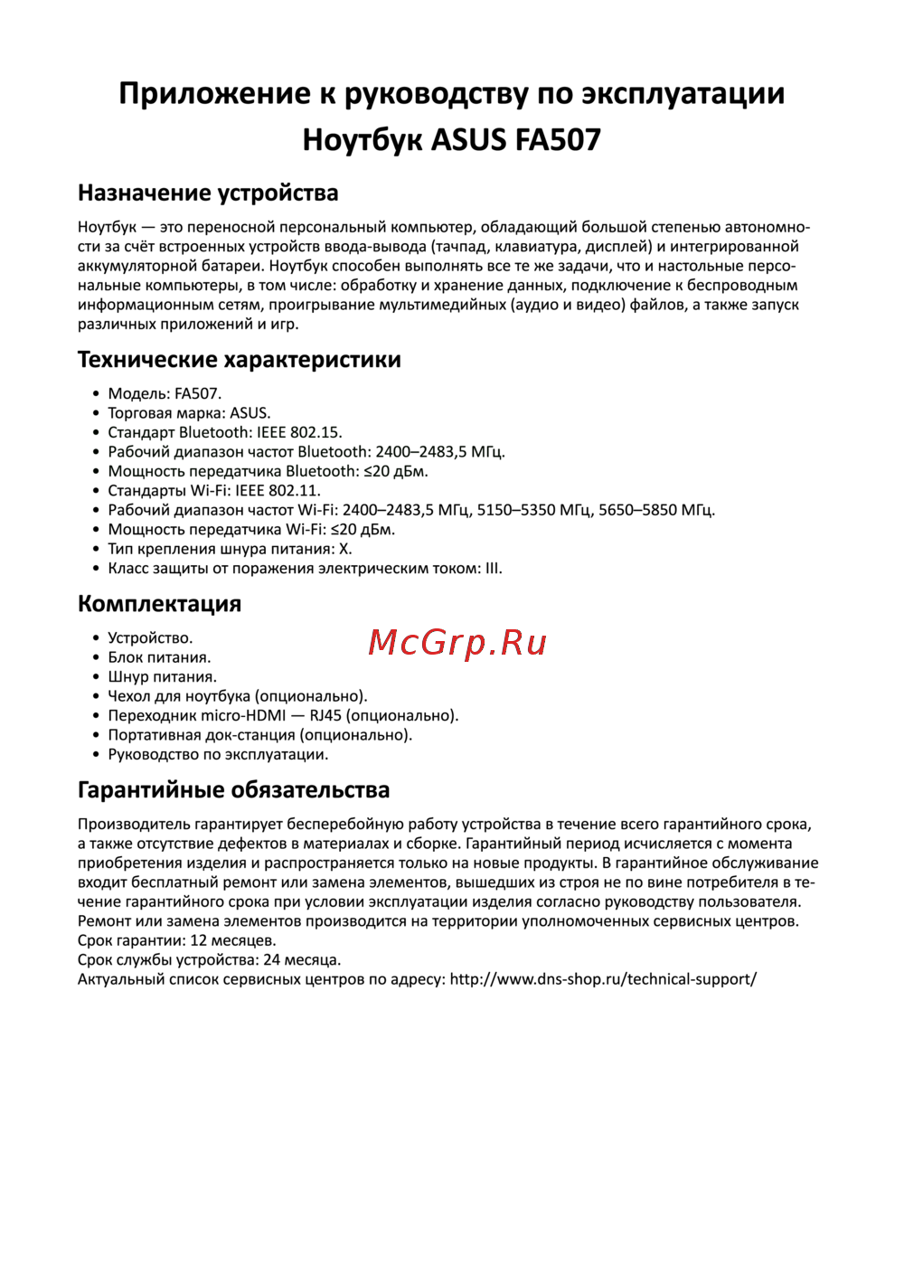 Asus FA507 Эксплуатационная инструкция
