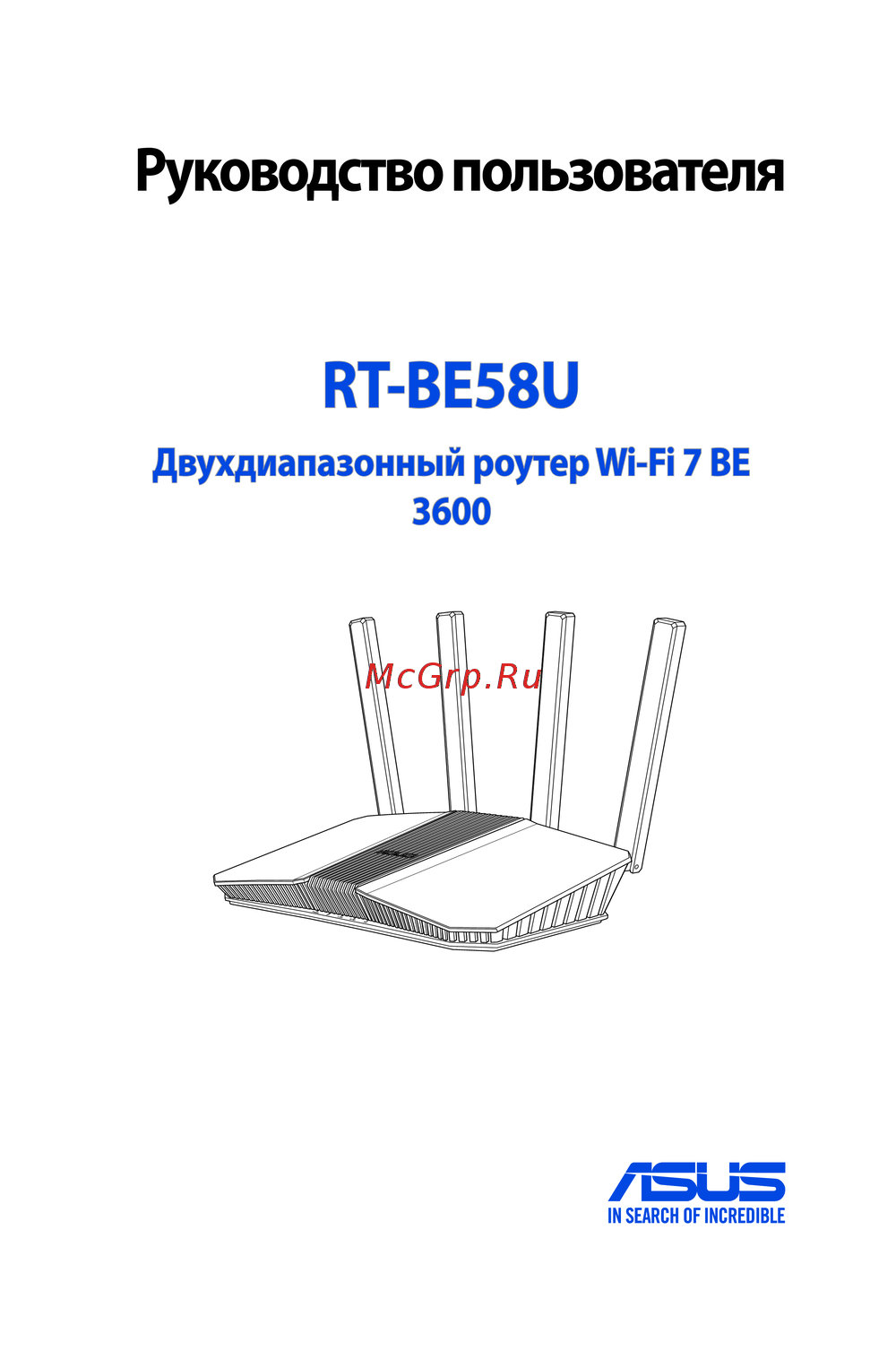 Asus RT-BE58U Руководство пользователя