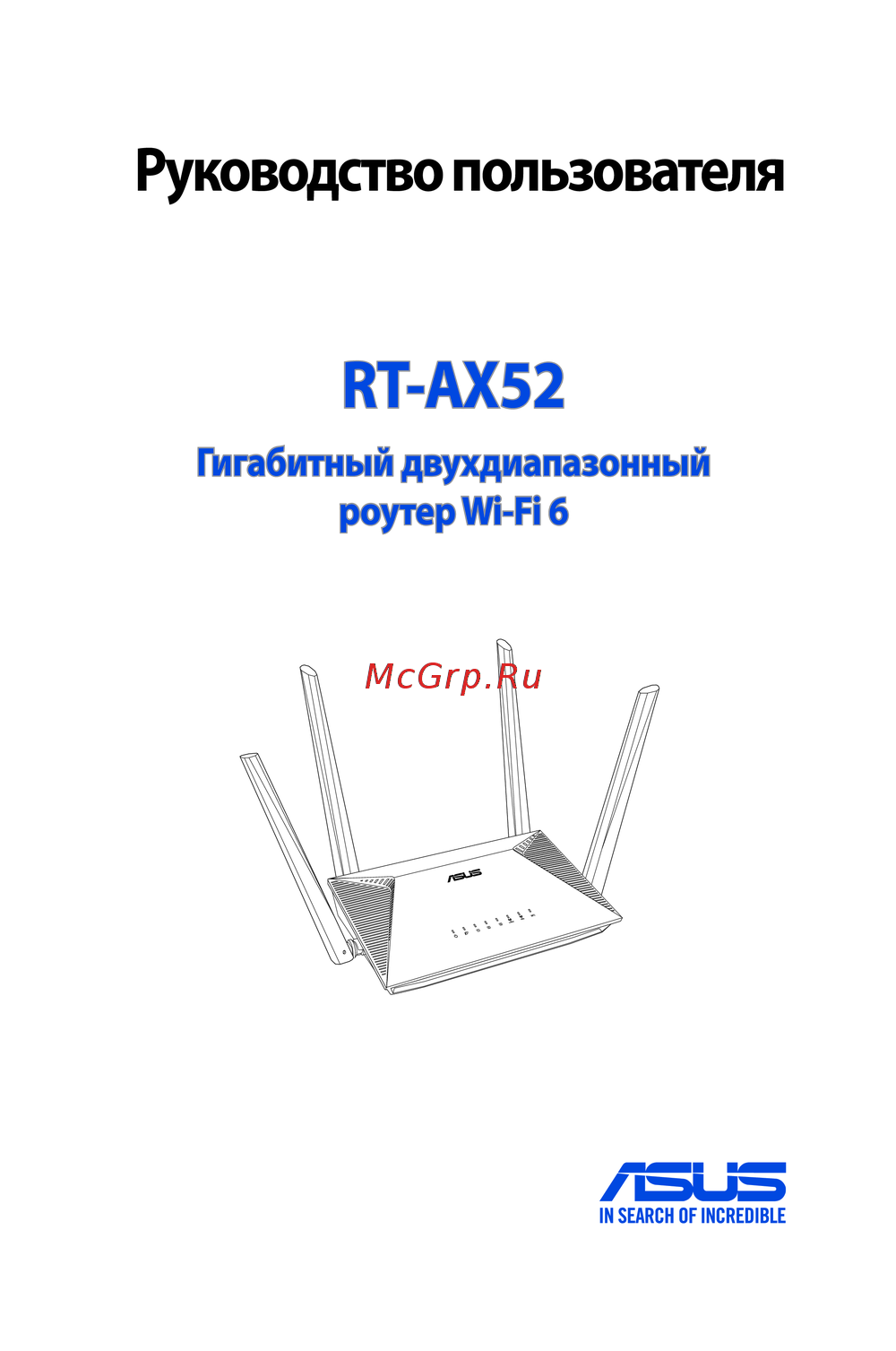 Asus RT-AC52 Инструкция пользователя