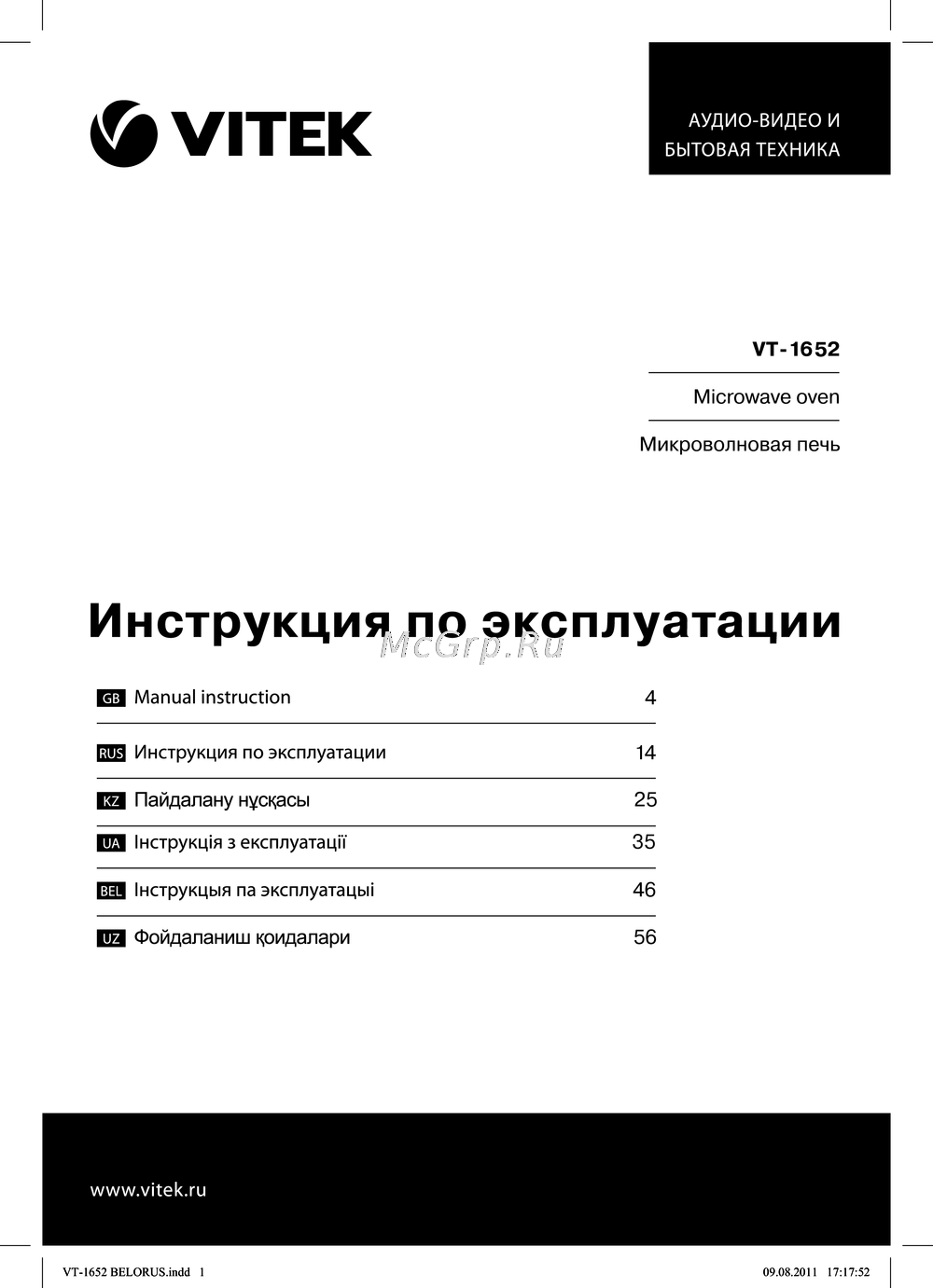 Vitek VT-1652 Инструкция по применению