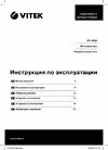 Vitek VT-1652 Инструкция по применению