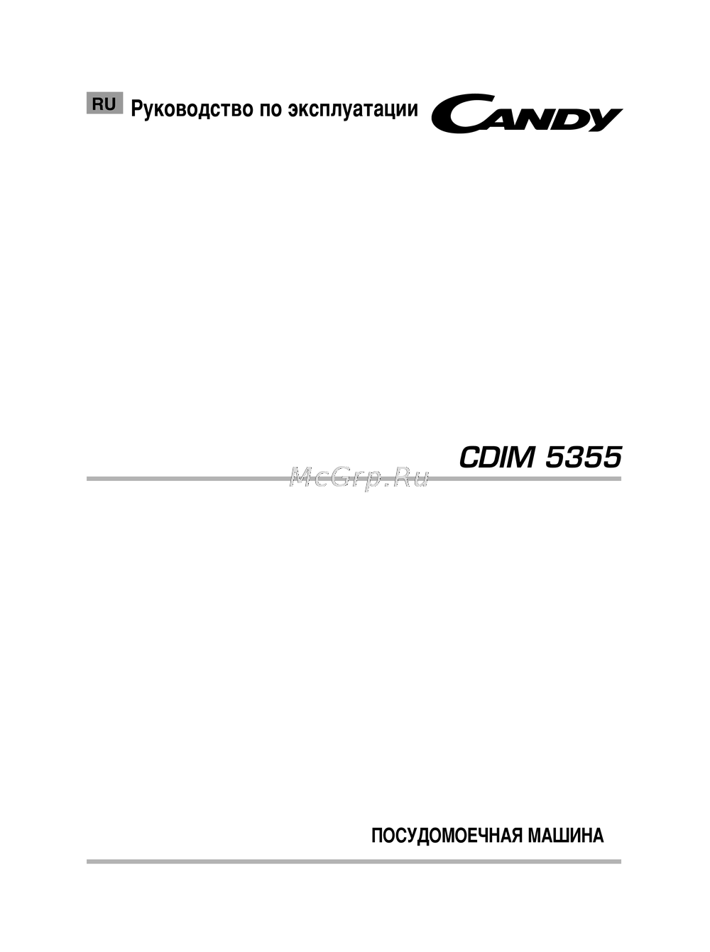 Candy CDIM 5355 Инструкция по работе