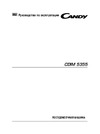 Candy CDIM 5355 Инструкция по работе
