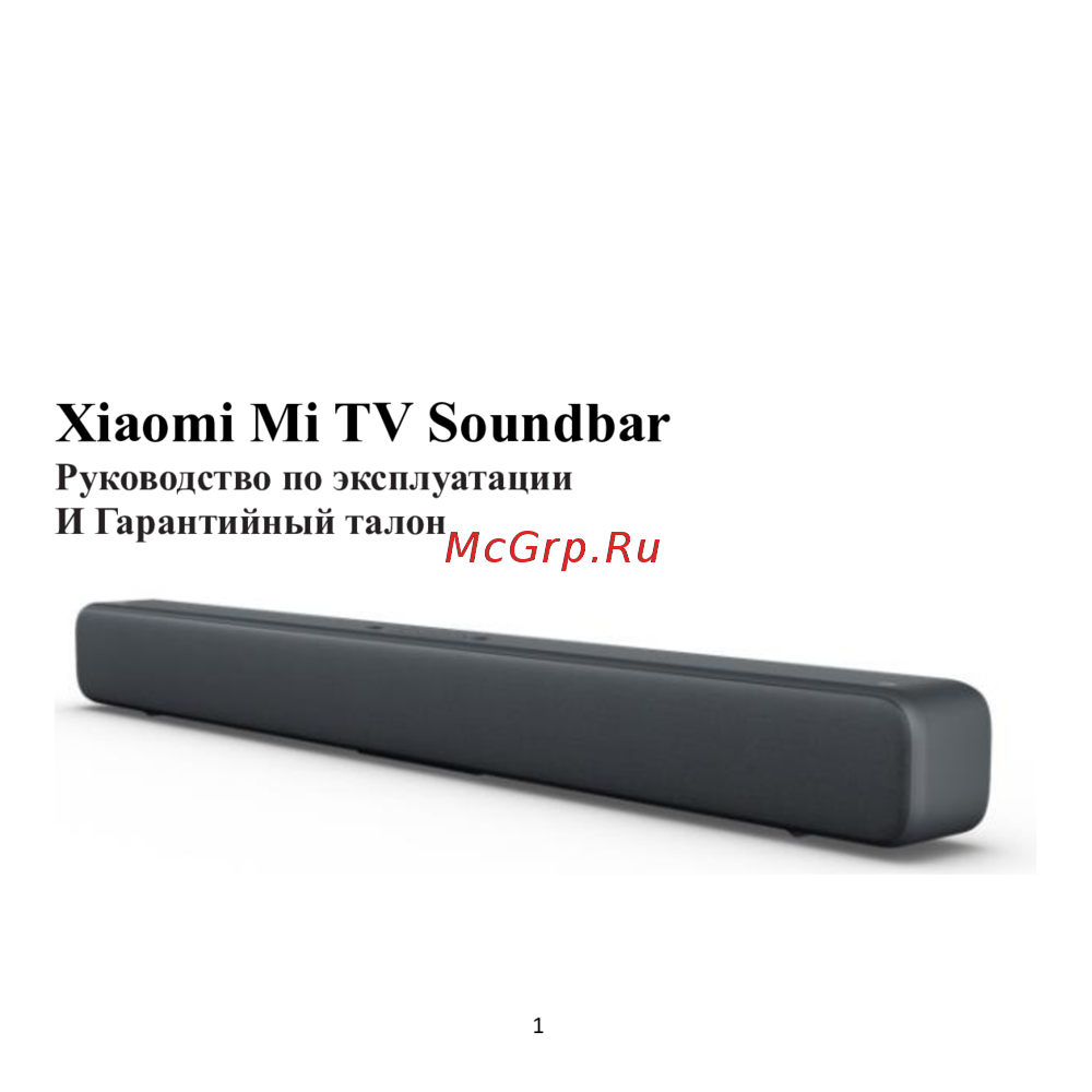Xiaomi Mi TV Soundbar Инструкция к устройству