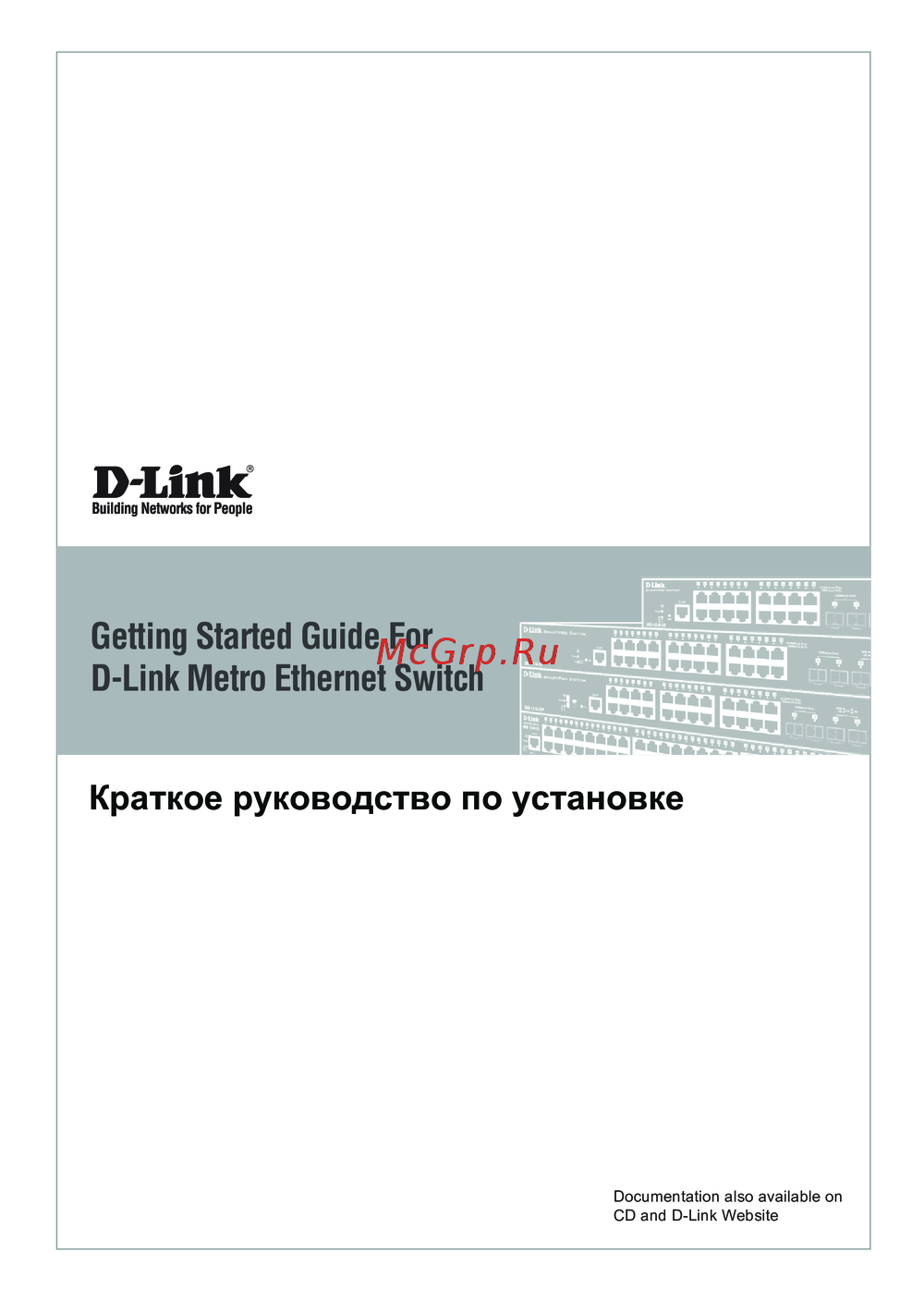 D-Link DES-1210-28/ME Краткое руководство пользователя