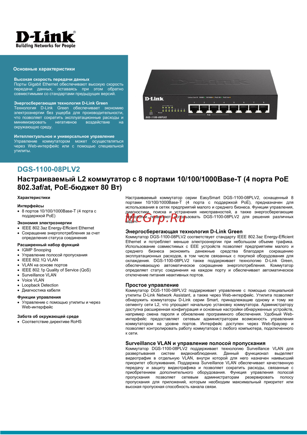 D-Link DGS-1100-08PLV2 Технический паспорт устройства